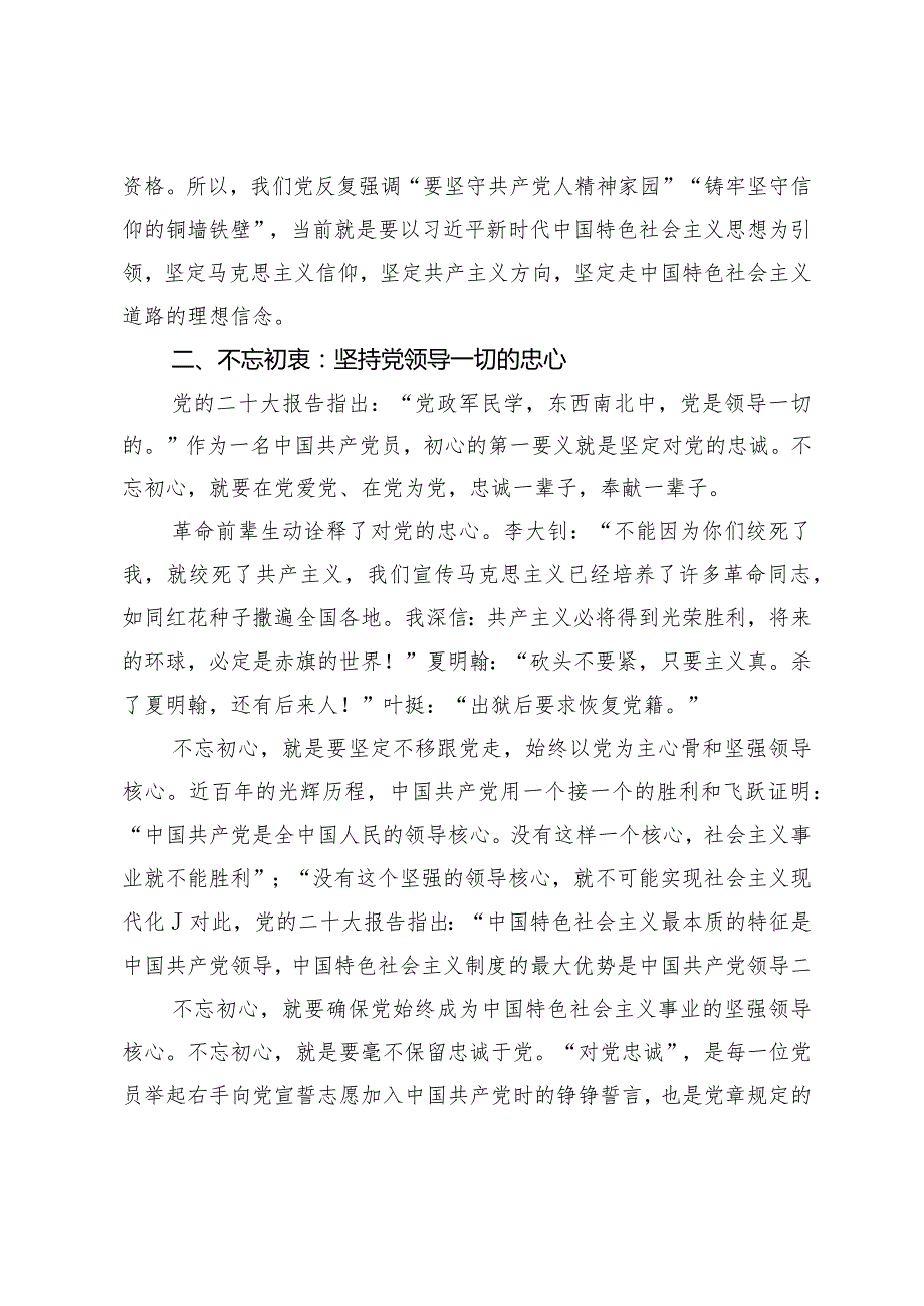 “坚守初心树牢五心走好新时代的长征路”专题党课(1).docx_第3页