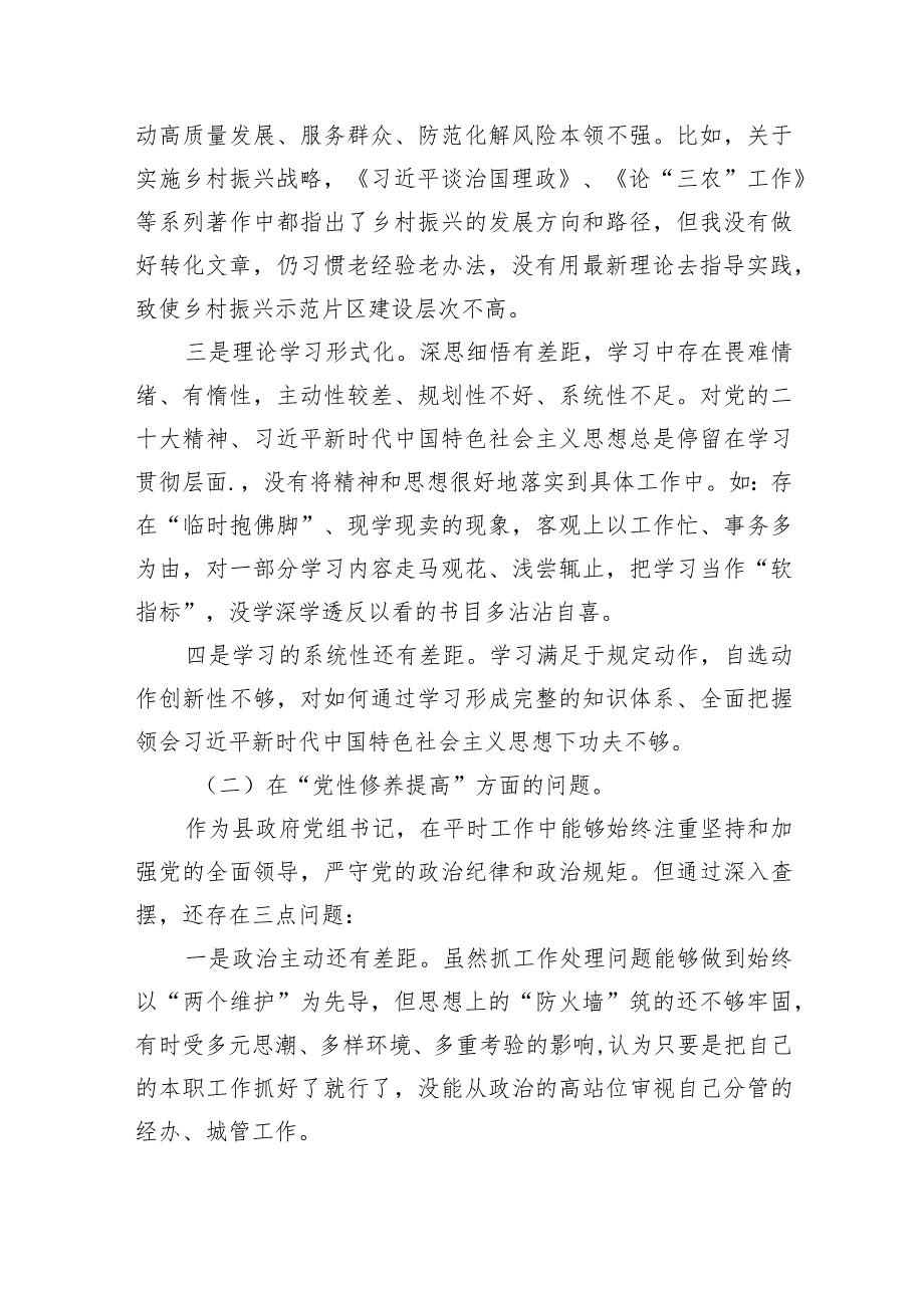 2024年专题组织生活会围绕学习贯彻党的创新理论等四个方面检视问题个人查摆对照检查材料（共五篇）.docx_第2页