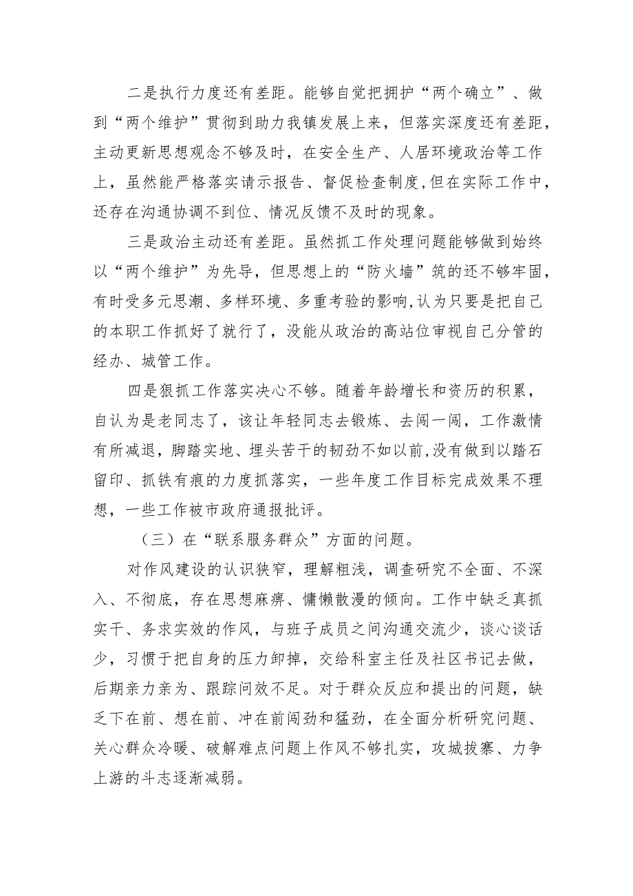 2024年专题组织生活会围绕学习贯彻党的创新理论等四个方面检视问题个人查摆对照检查材料（共五篇）.docx_第3页