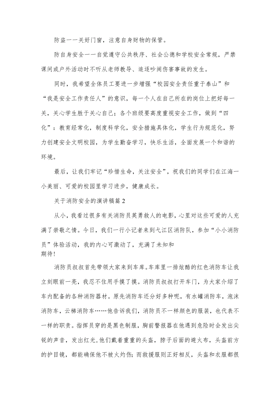 关于消防安全的演讲稿（32篇）.docx_第3页