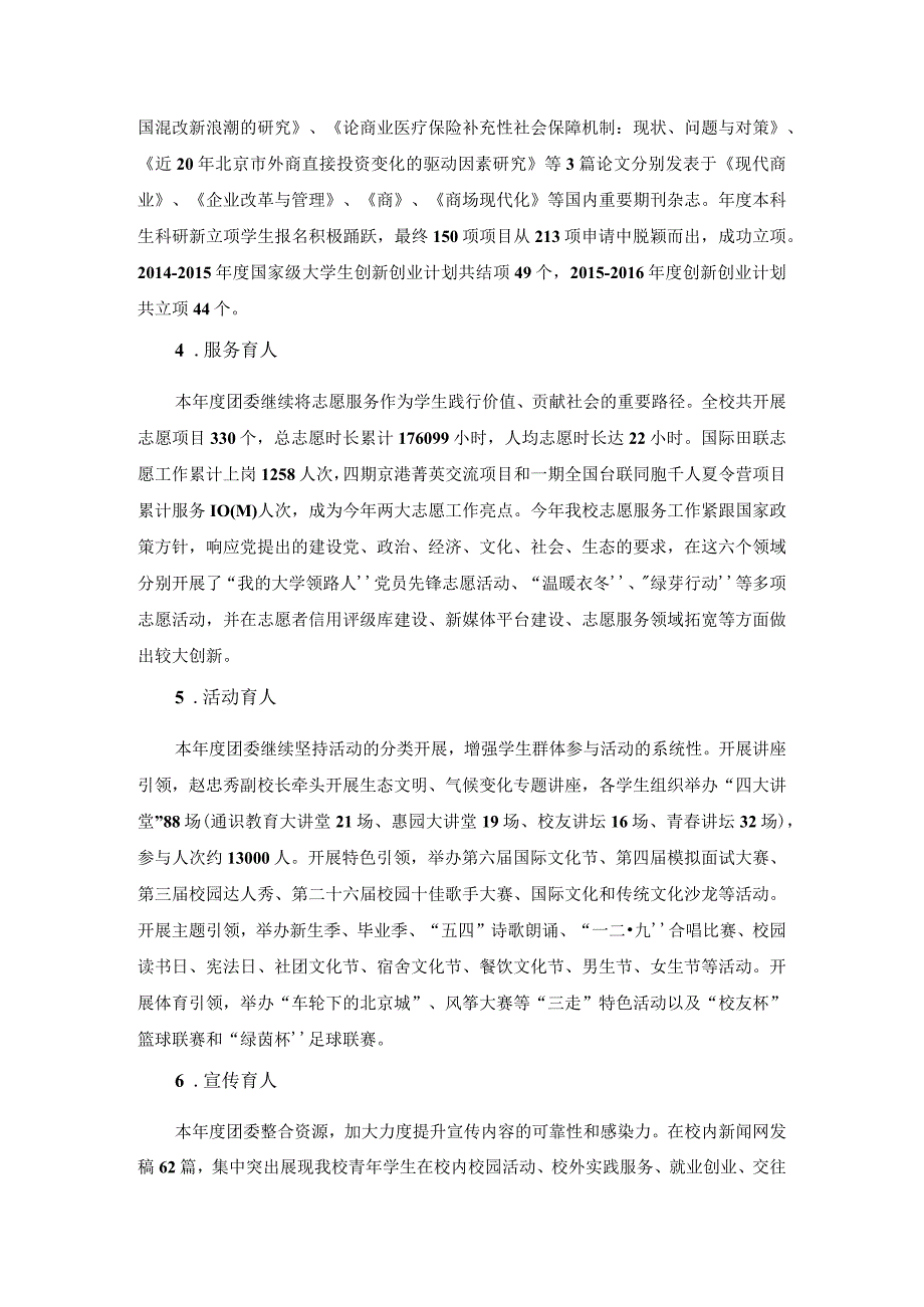 团委工作总结for学工年鉴.docx_第2页