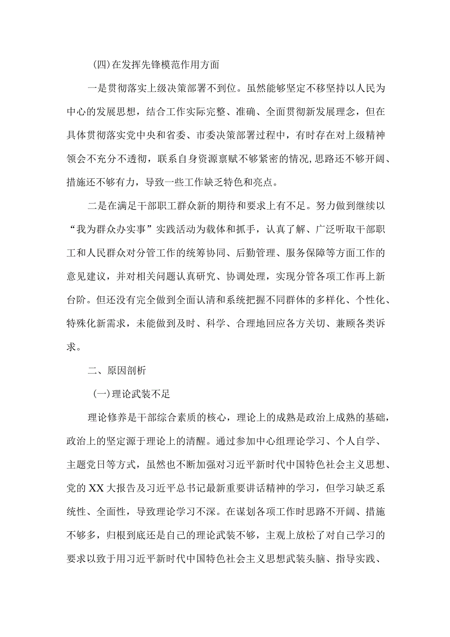 支部1.检视学习贯彻党的创新理论情况方面存在的问题资料合集.docx_第3页
