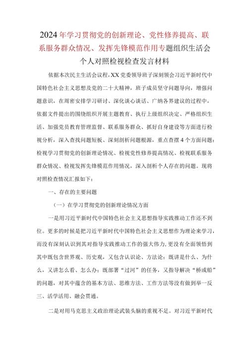 支部1.检视学习贯彻党的创新理论情况方面存在的问题资料合集.docx