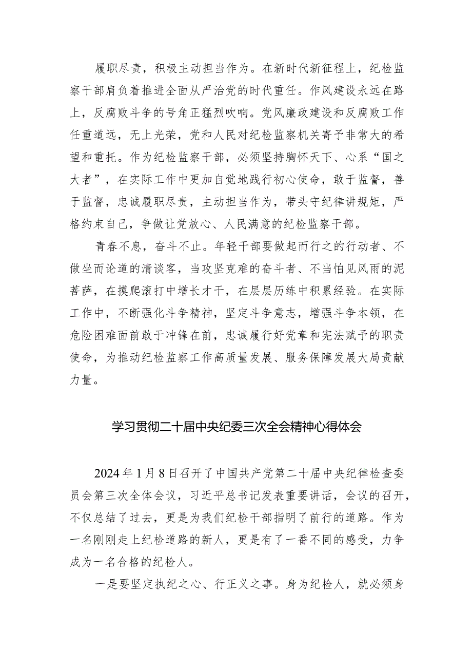 二十中央纪委三次全会精神及重要讲话精神专题学习研讨心得体会发言材料范文10篇（详细版）.docx_第2页