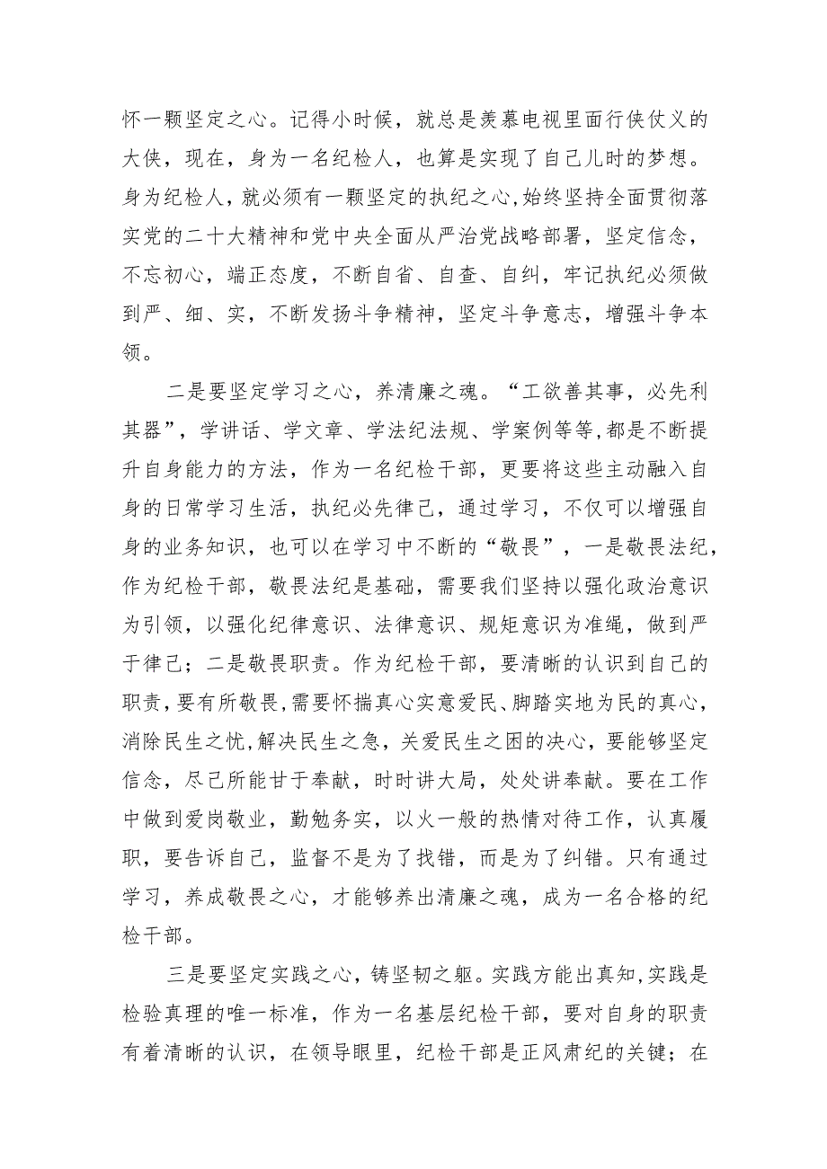 二十中央纪委三次全会精神及重要讲话精神专题学习研讨心得体会发言材料范文10篇（详细版）.docx_第3页
