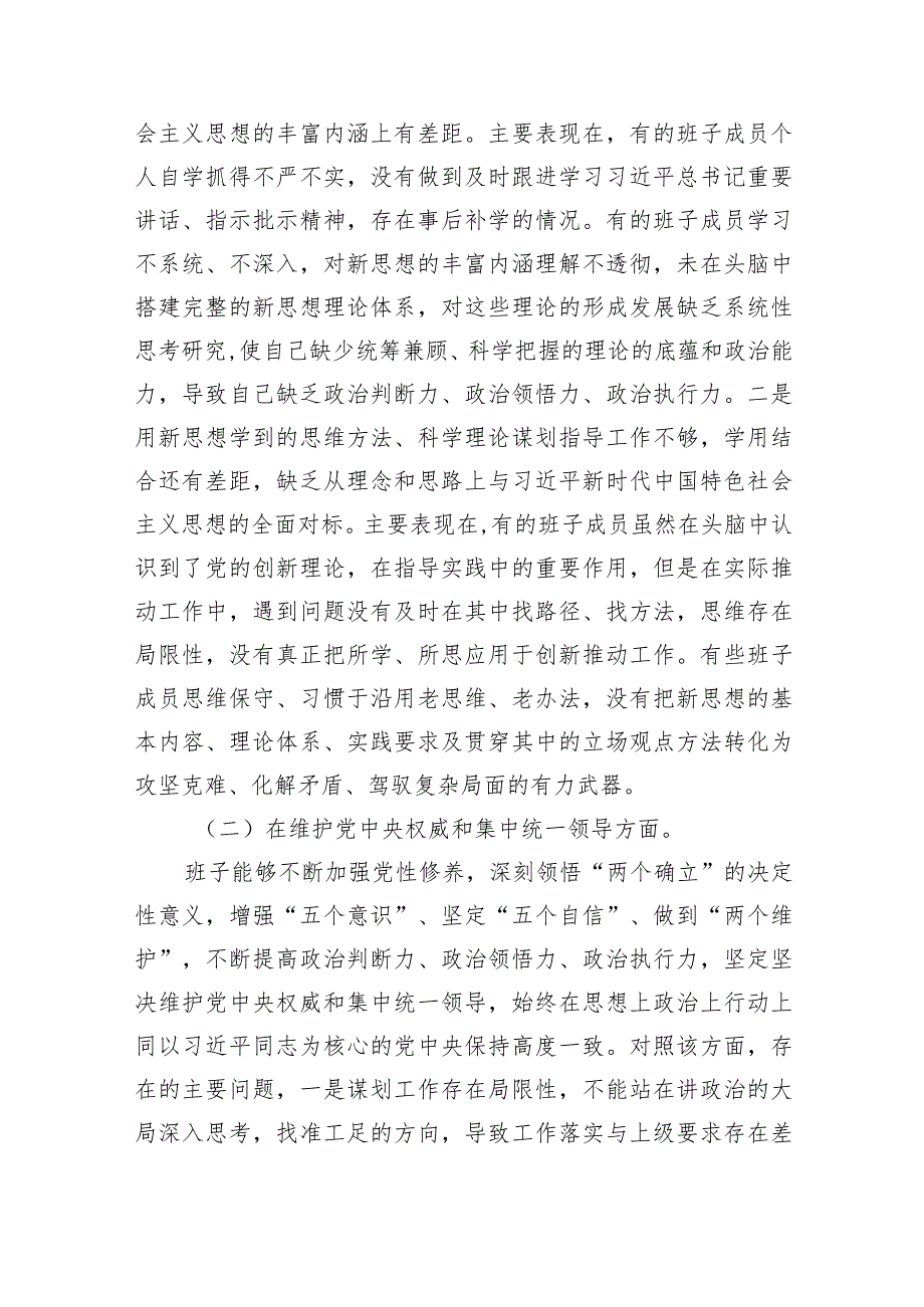 2024年“党政机关过紧日子、厉行节约反对浪费”等方面存在的问题不足及差距和整改措施(9篇合集）.docx_第2页
