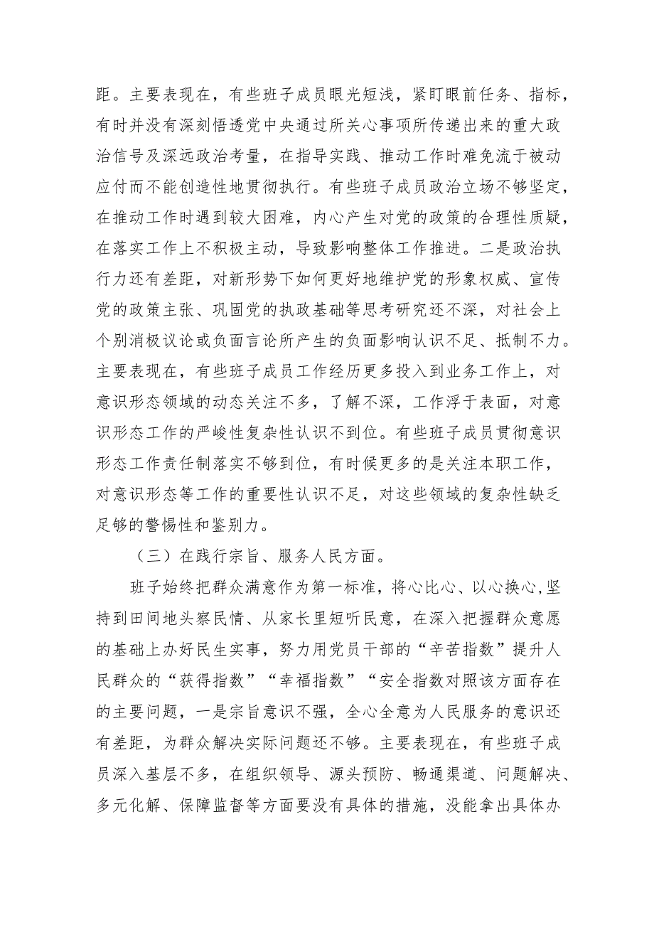 2024年“党政机关过紧日子、厉行节约反对浪费”等方面存在的问题不足及差距和整改措施(9篇合集）.docx_第3页