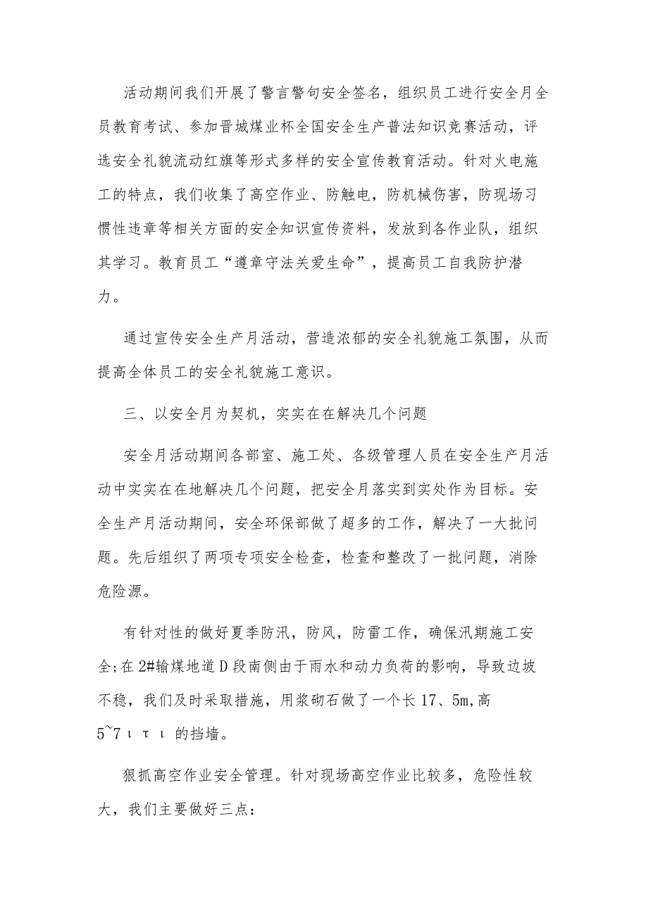 2024年安全生产管理个人工作总结集合篇范文.docx_第2页