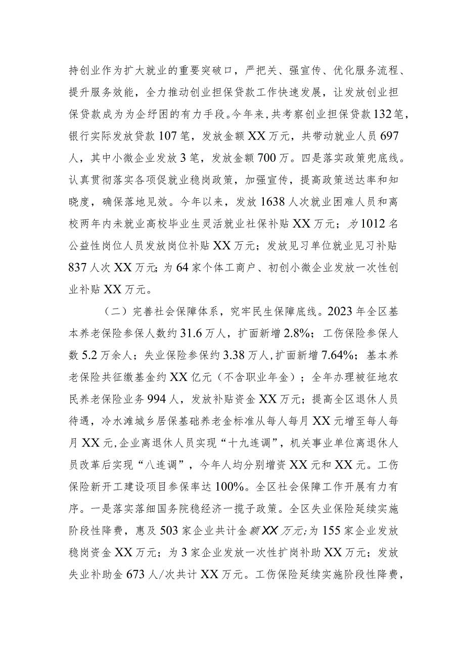人社局2023工作总结汇编（5篇）.docx_第3页