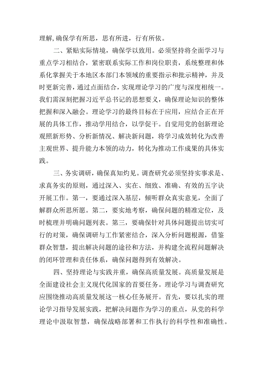 主题教育党课研讨交流发言稿三篇.docx_第2页
