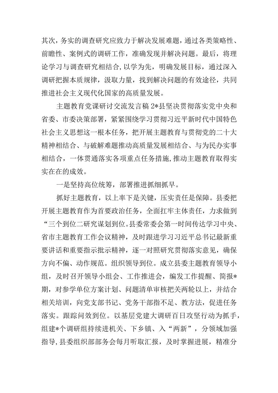 主题教育党课研讨交流发言稿三篇.docx_第3页