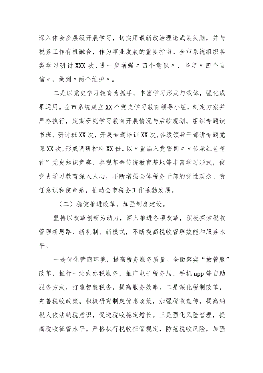 税务局长在20xx年税务工作会议上的讲话.docx_第2页