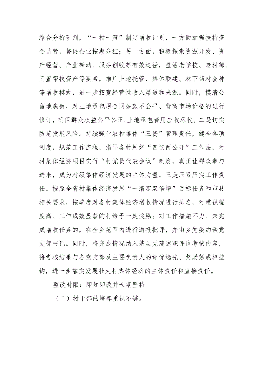 2023党委书记抓基层党建工作述职评议问题整改方案.docx_第2页