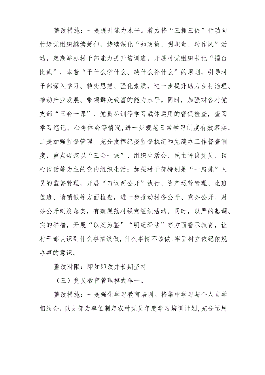 2023党委书记抓基层党建工作述职评议问题整改方案.docx_第3页