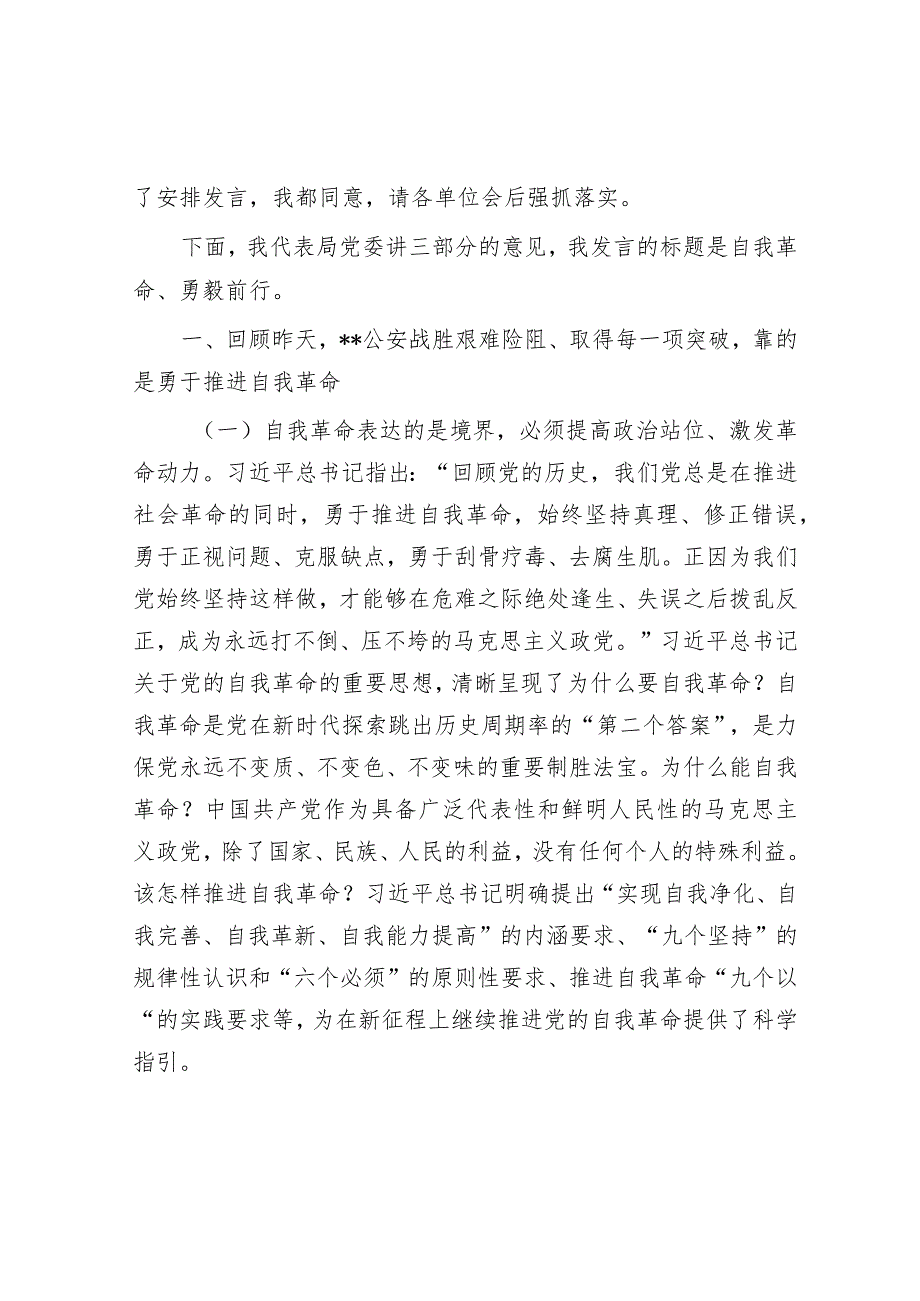 在县公安局党风廉政建设警示教育大会上的讲话(1).docx_第2页