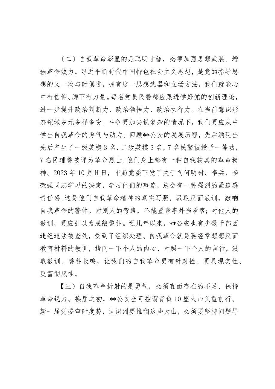 在县公安局党风廉政建设警示教育大会上的讲话(1).docx_第3页