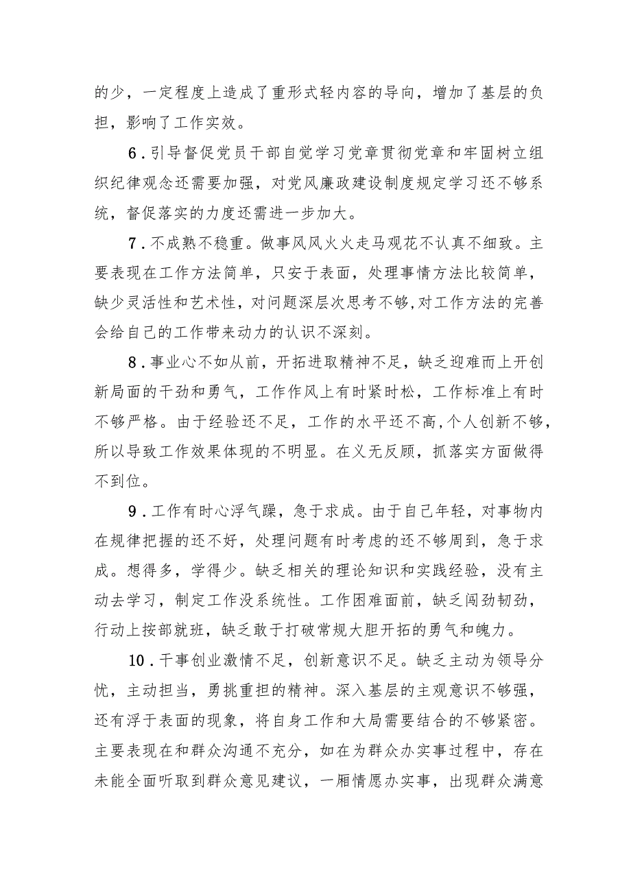 2023年主题教育民主生活会、组织生活会批评与自我批评意见集锦（227条）.docx_第2页