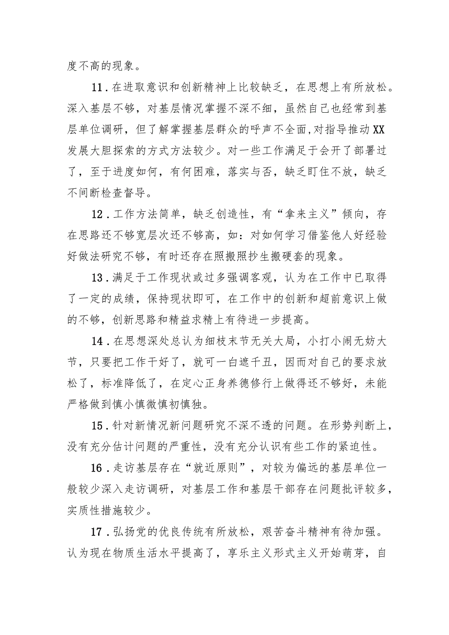 2023年主题教育民主生活会、组织生活会批评与自我批评意见集锦（227条）.docx_第3页