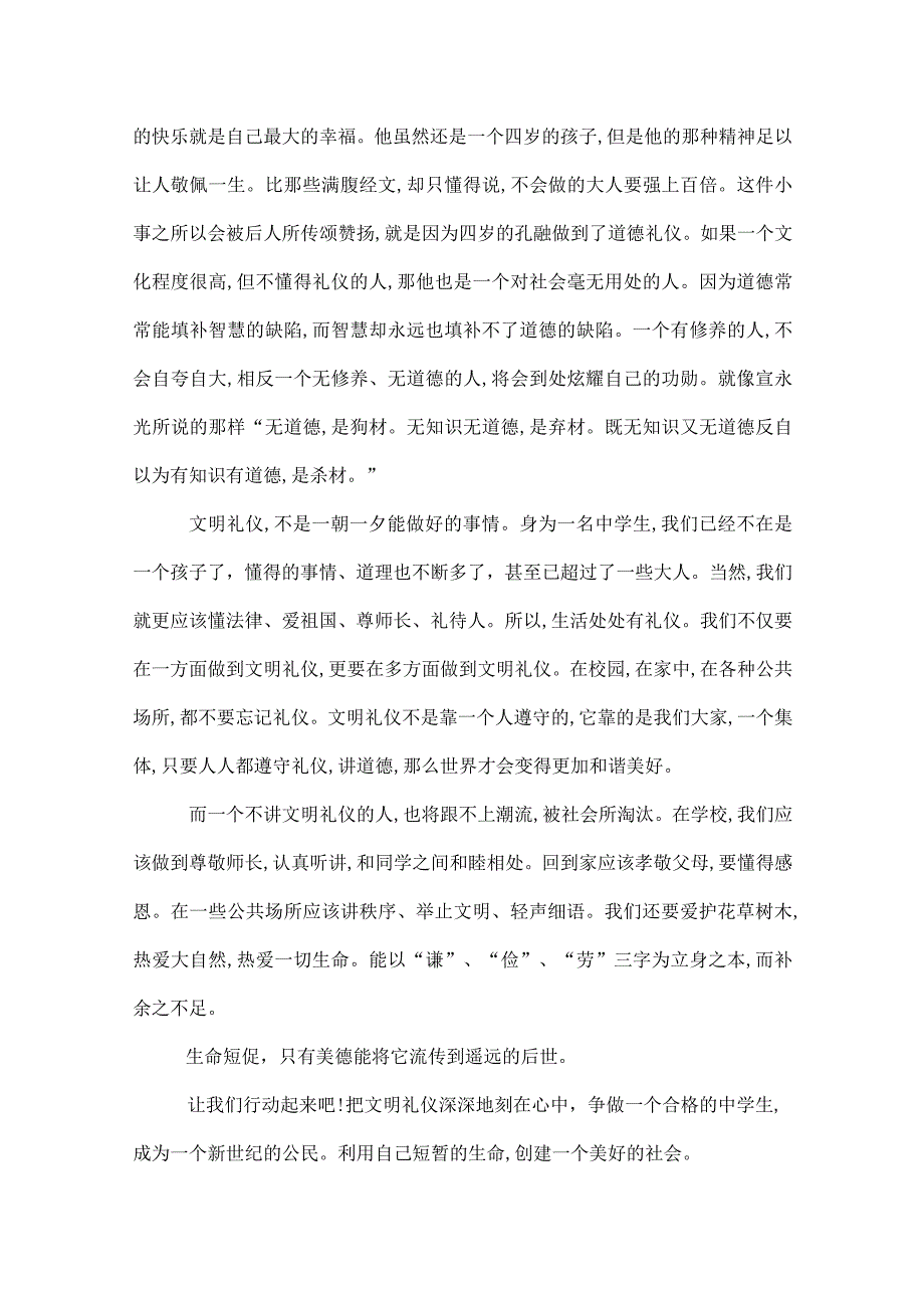 有关文明礼仪演说稿资料.docx_第2页