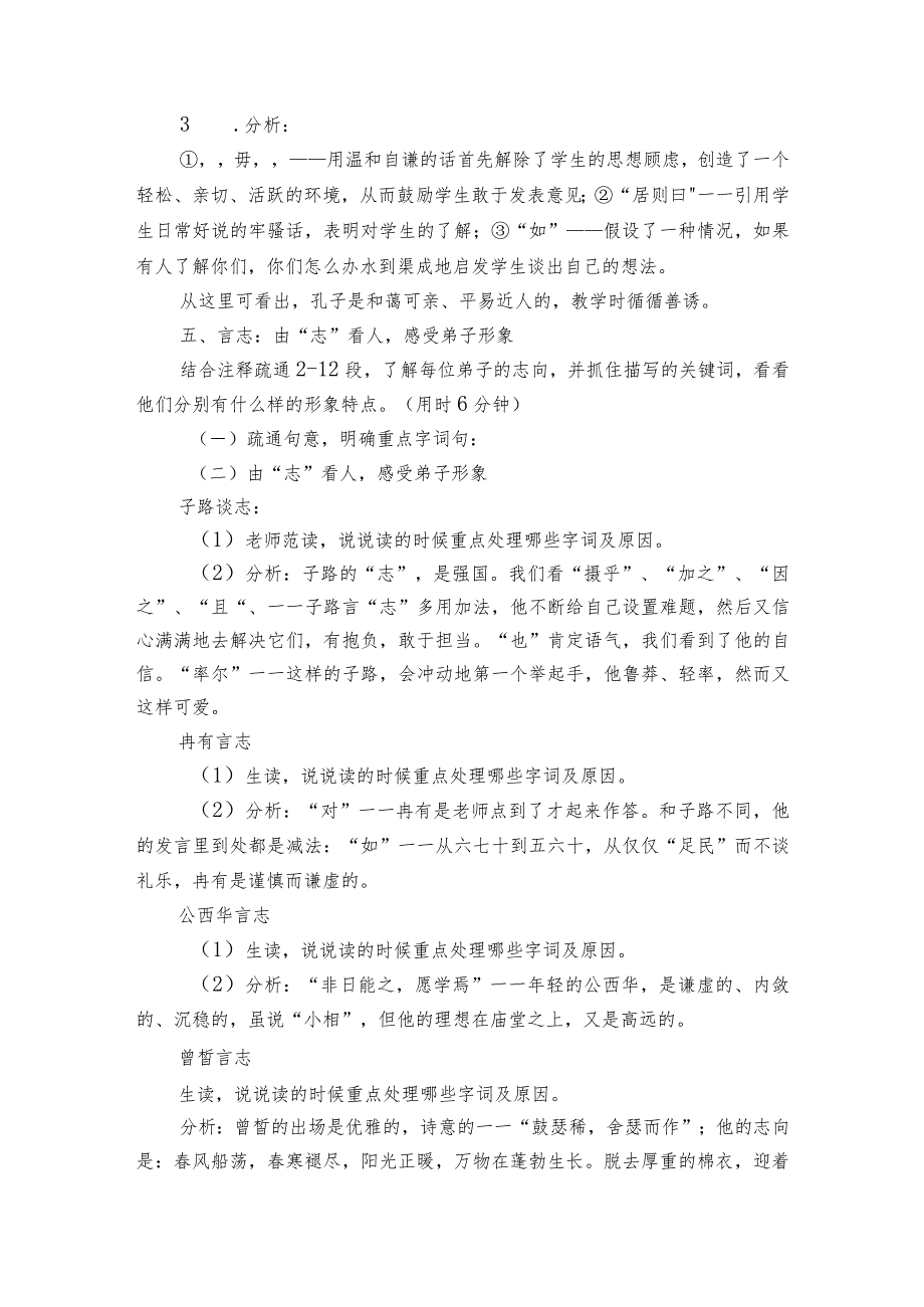1《子路、曾皙、冉有、公西华侍坐》一等奖创新教学设计统编版必修下册.docx_第3页