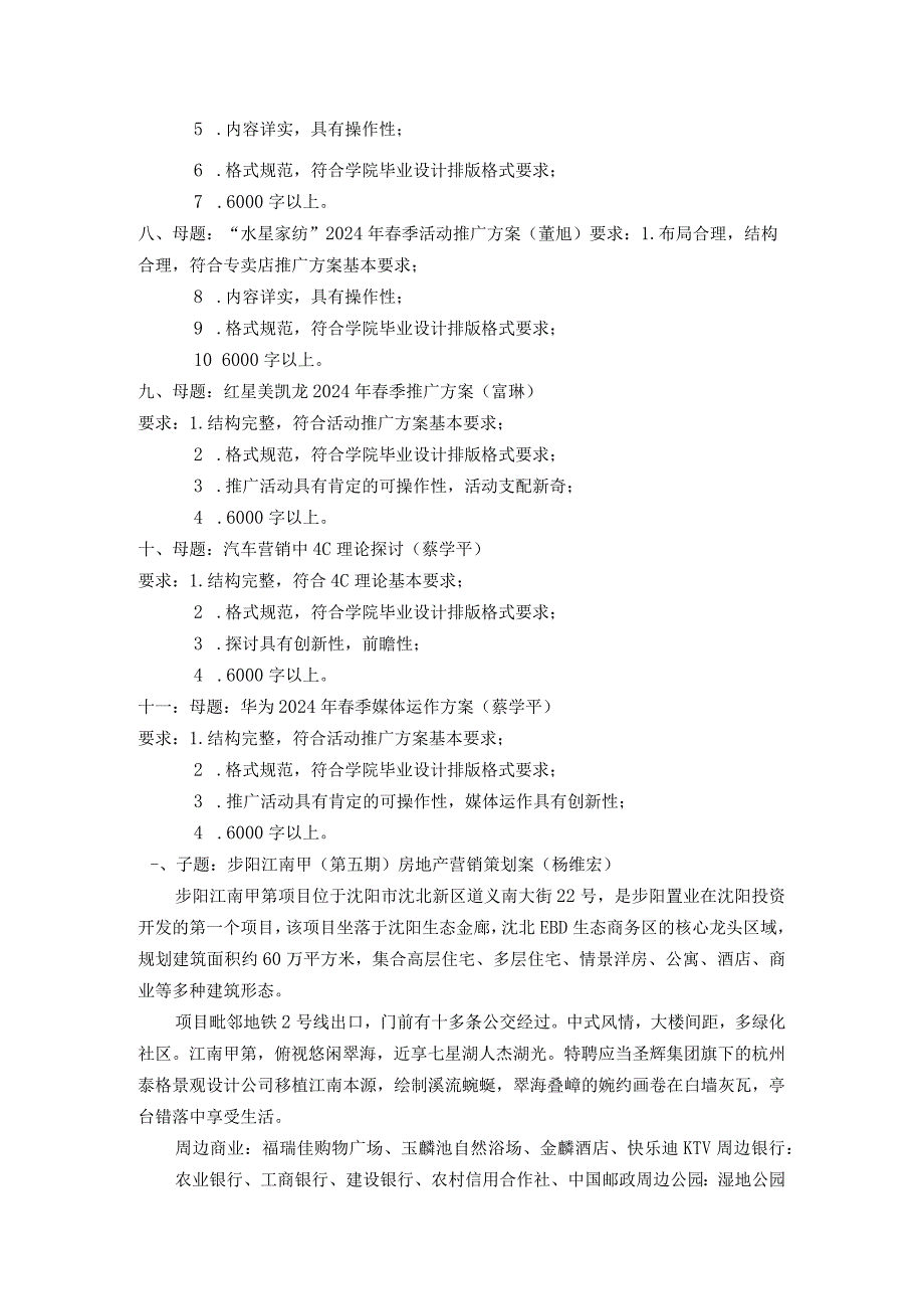 2024营销系毕业设计论文.docx_第2页