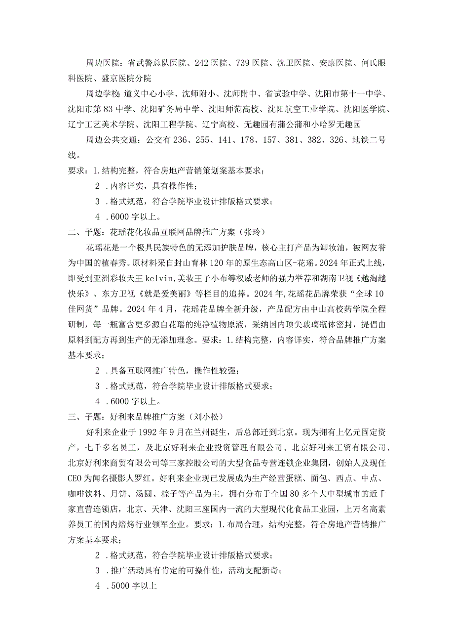 2024营销系毕业设计论文.docx_第3页