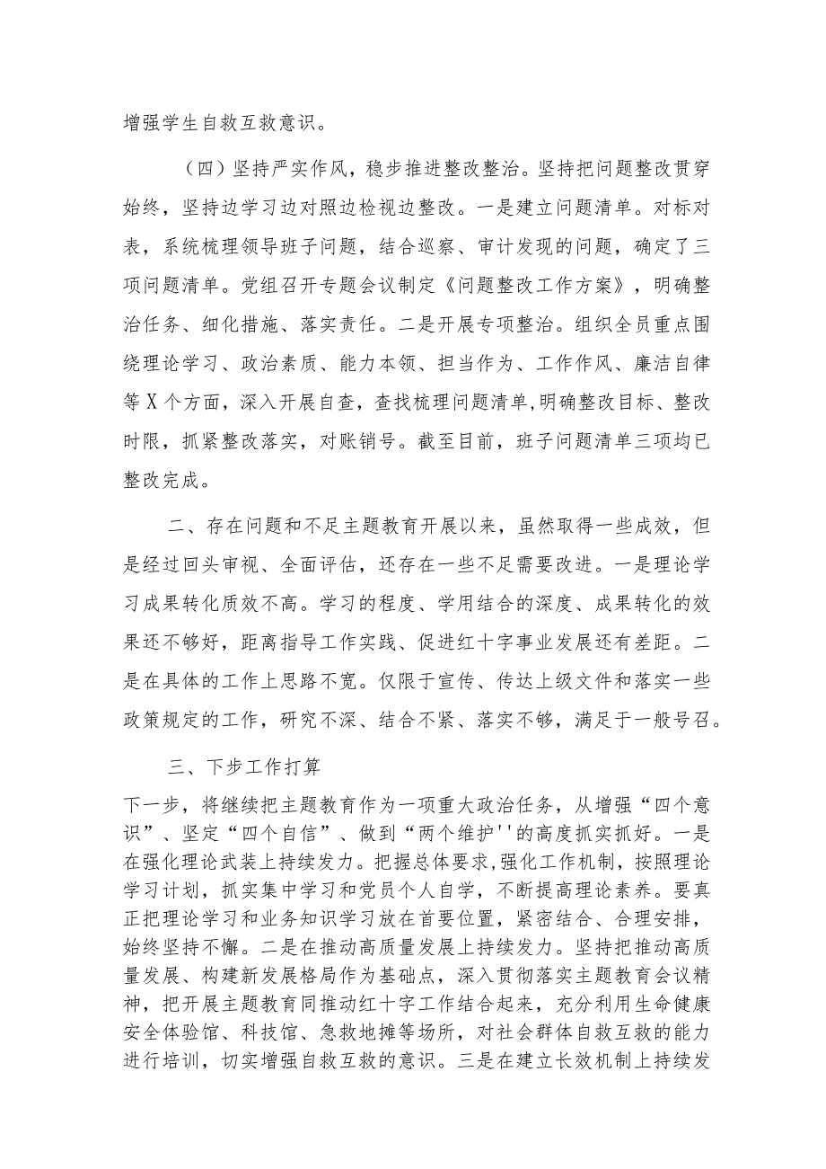 区红十字会第二批主题教育自查报告（2200字总结）(1).docx_第3页