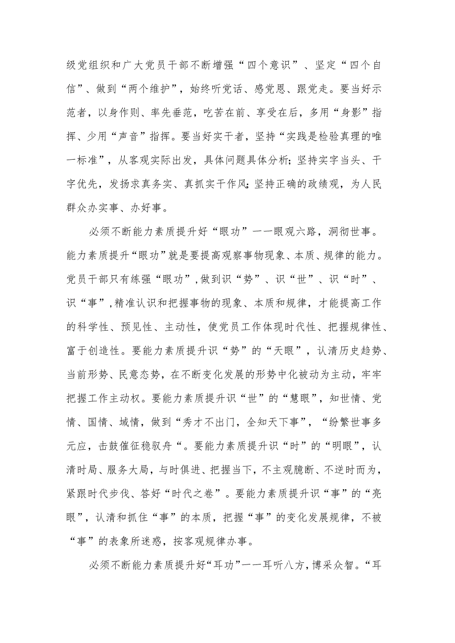 2024在能力素质提升培训班上的党课讲稿.docx_第3页