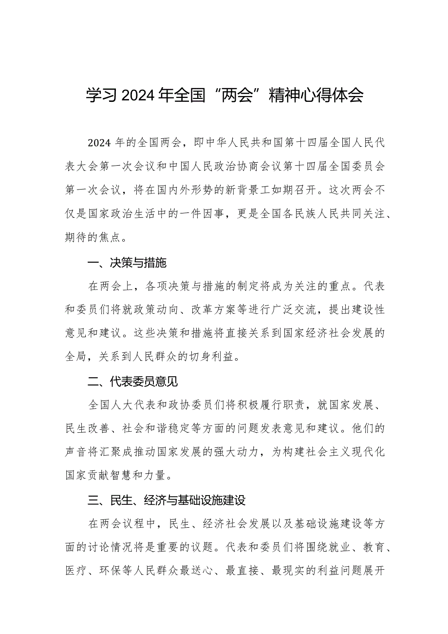 (36篇)学习2024年全国两会精神的心得体会优秀范文.docx_第1页