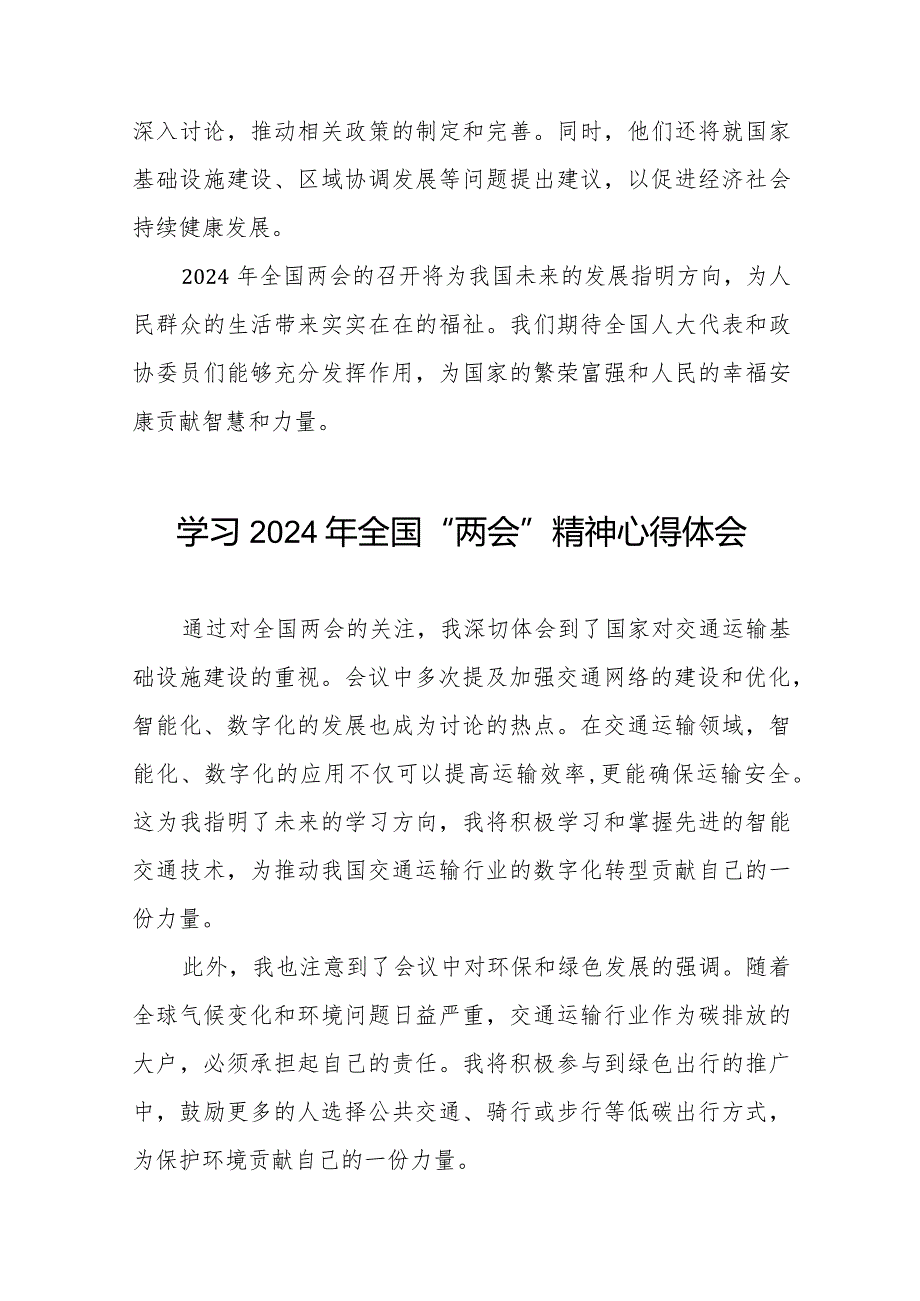 (36篇)学习2024年全国两会精神的心得体会优秀范文.docx_第2页