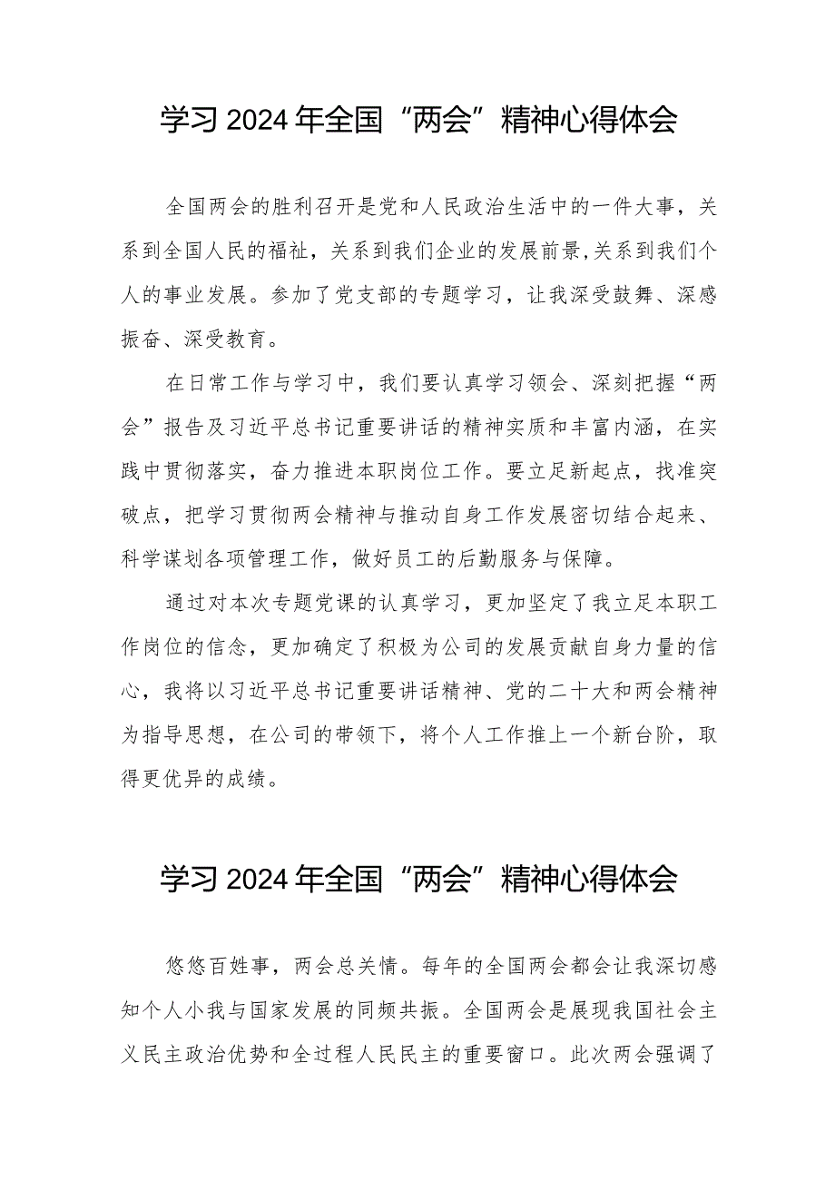 (36篇)学习2024年全国两会精神的心得体会优秀范文.docx_第3页