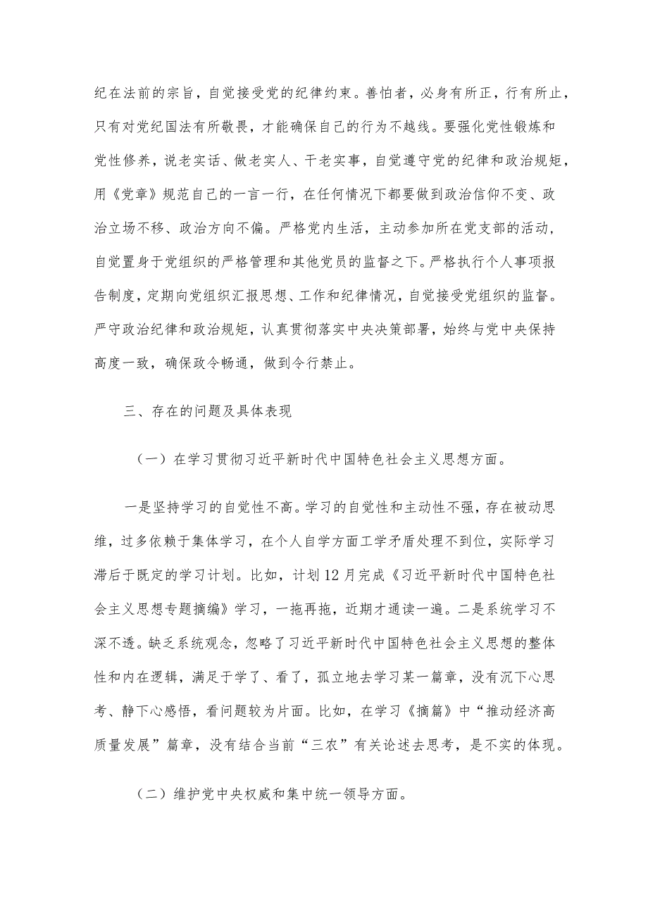领导干部2023主题教育专题民主生活会个人对照检查范文6篇汇编（10）.docx_第3页