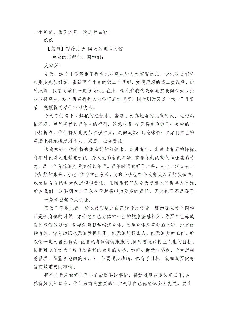 写给儿子14周岁退队的信范文五篇.docx_第3页