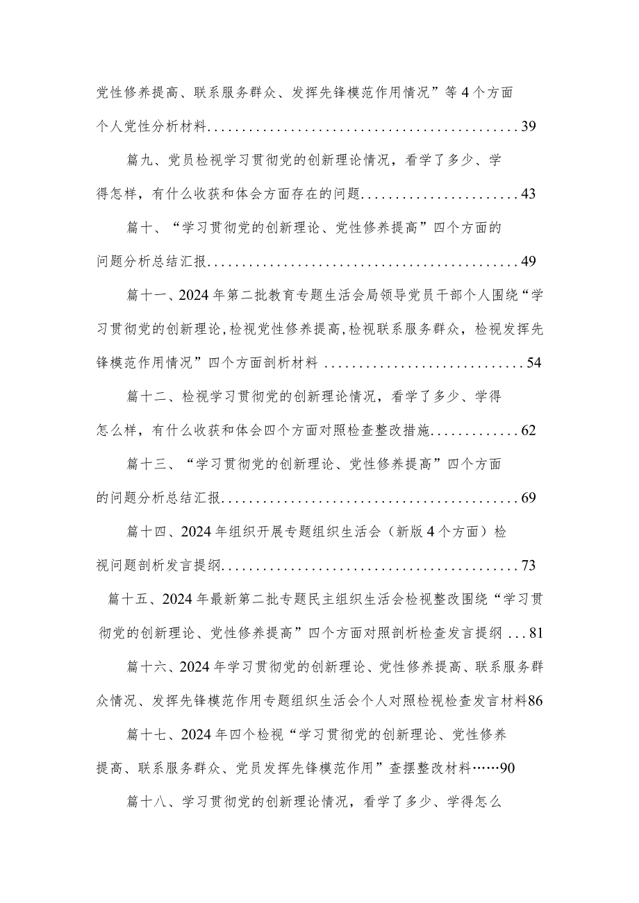 学习贯彻党的创新理论情况看学了多少、学得怎么样有什么收获和体会等四个方面的问题20篇供参考(1).docx_第2页