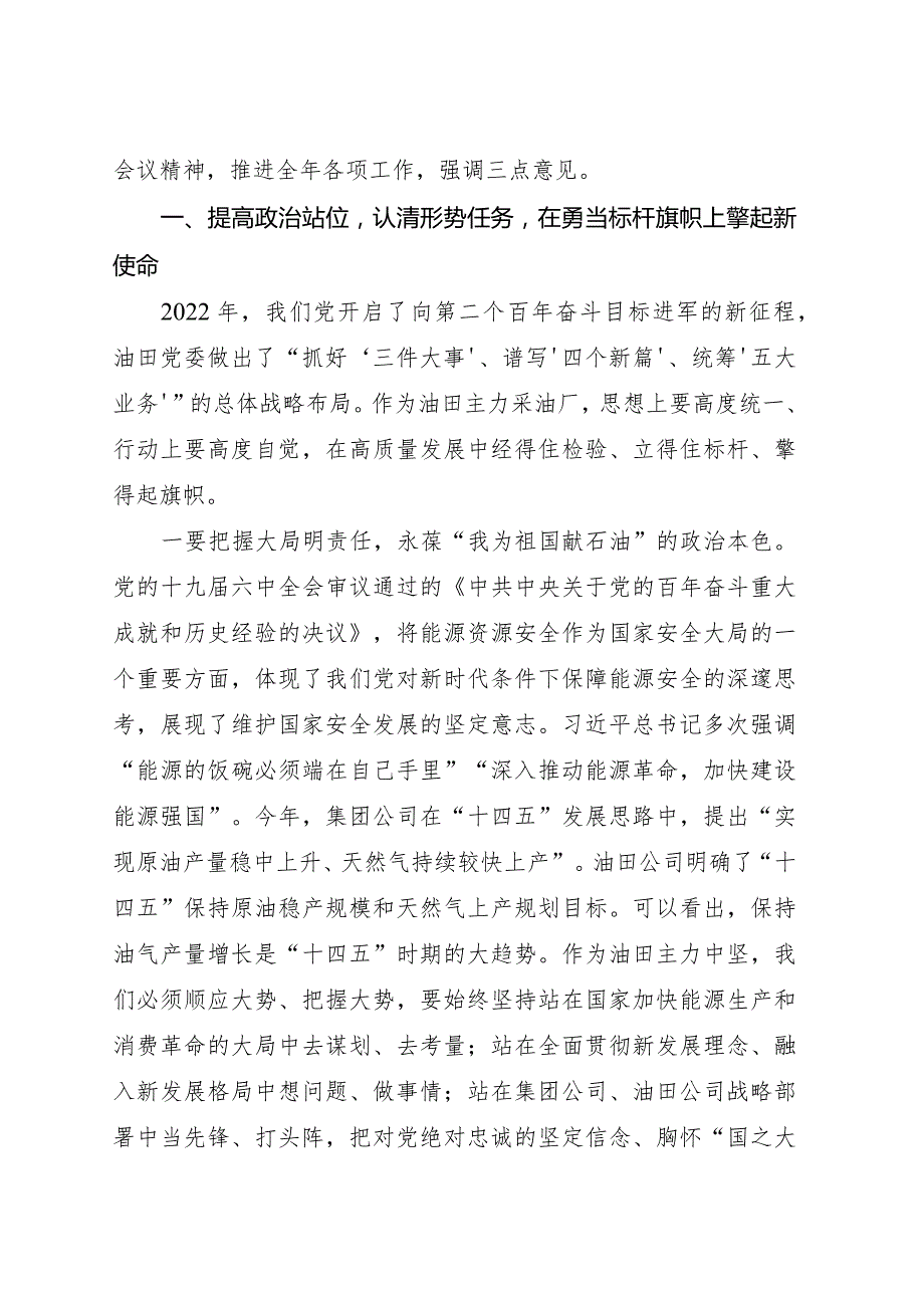 在厂六一次职代会暨2022年工作会议上的讲话.docx_第2页