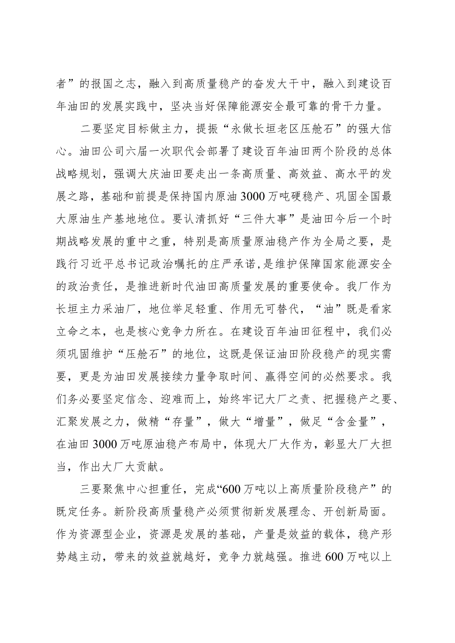 在厂六一次职代会暨2022年工作会议上的讲话.docx_第3页