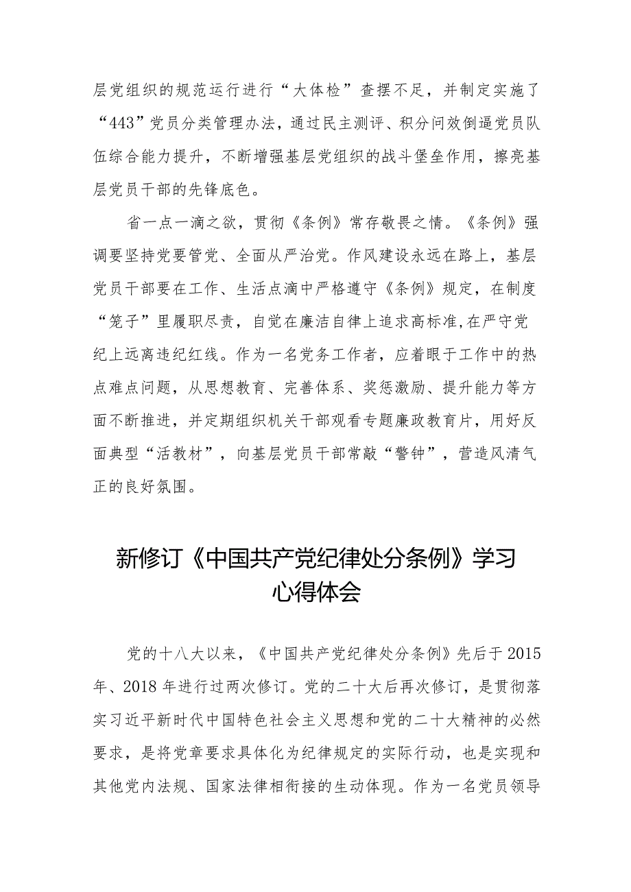 2024版《中国共产党纪律处分条例》学习感悟二十篇.docx_第2页