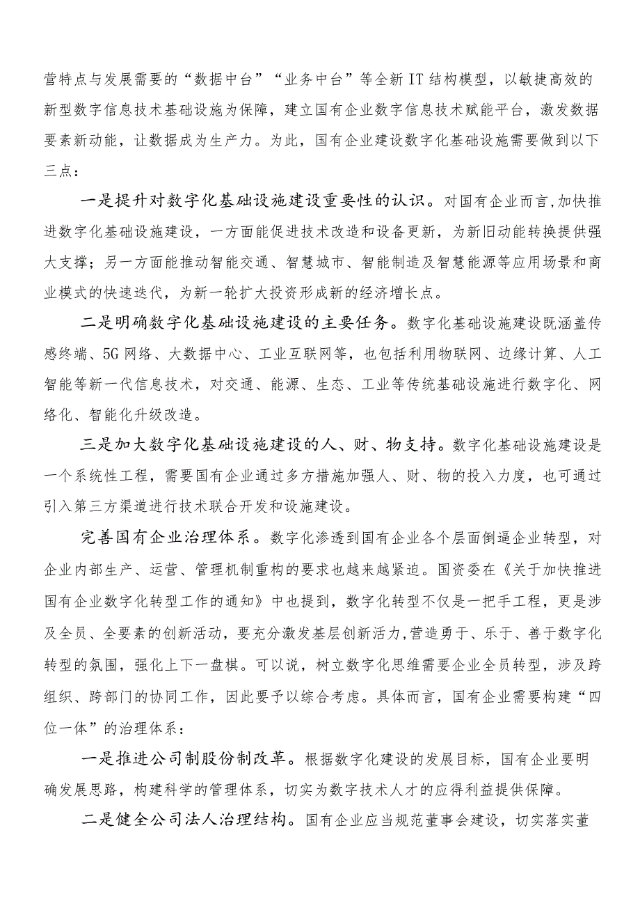 （八篇）2024推进国有经济和国有企业高质量发展的研讨发言材料.docx_第3页