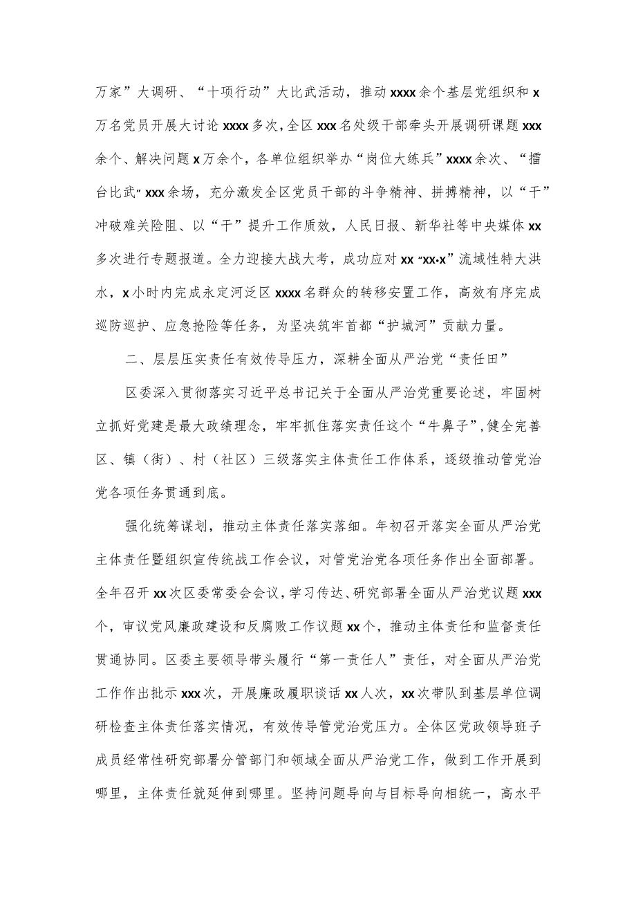 区委领导班子落实全面从严治党主体责任情况报告三.docx_第3页