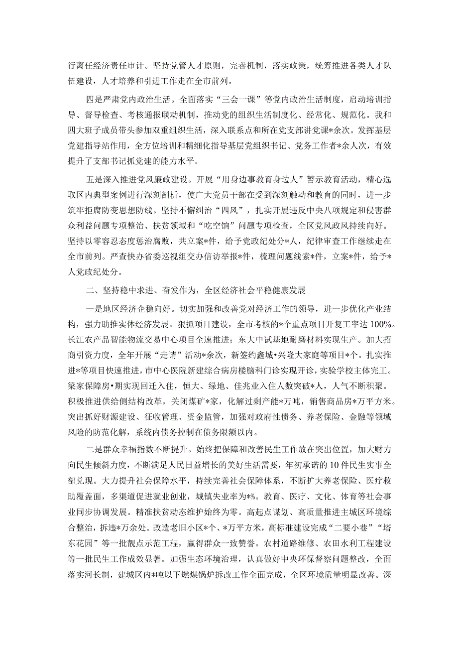 区委领导班子2023述职报告.docx_第2页