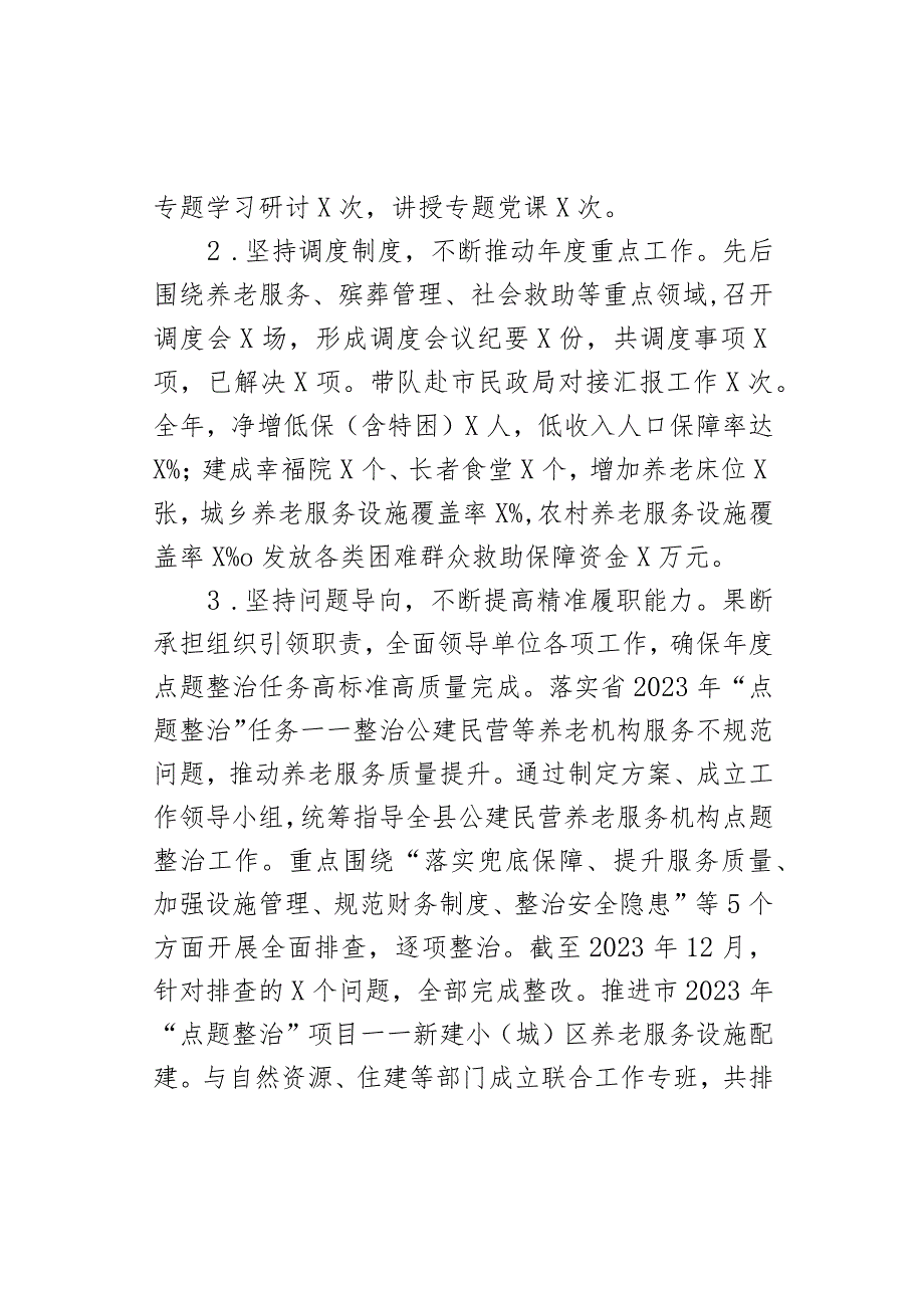 2023年个人述职述责述廉报告局长.docx_第2页