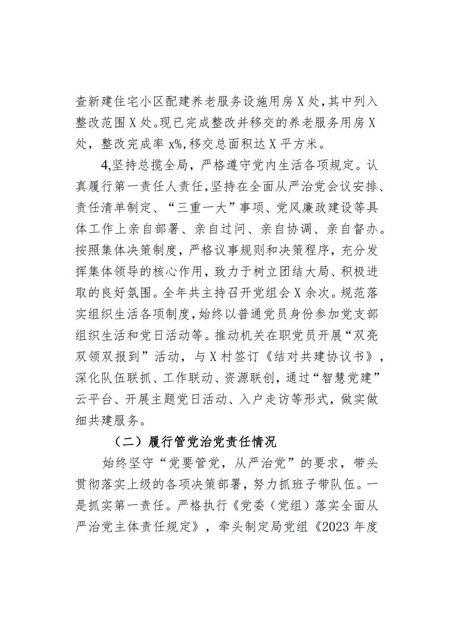 2023年个人述职述责述廉报告局长.docx_第3页