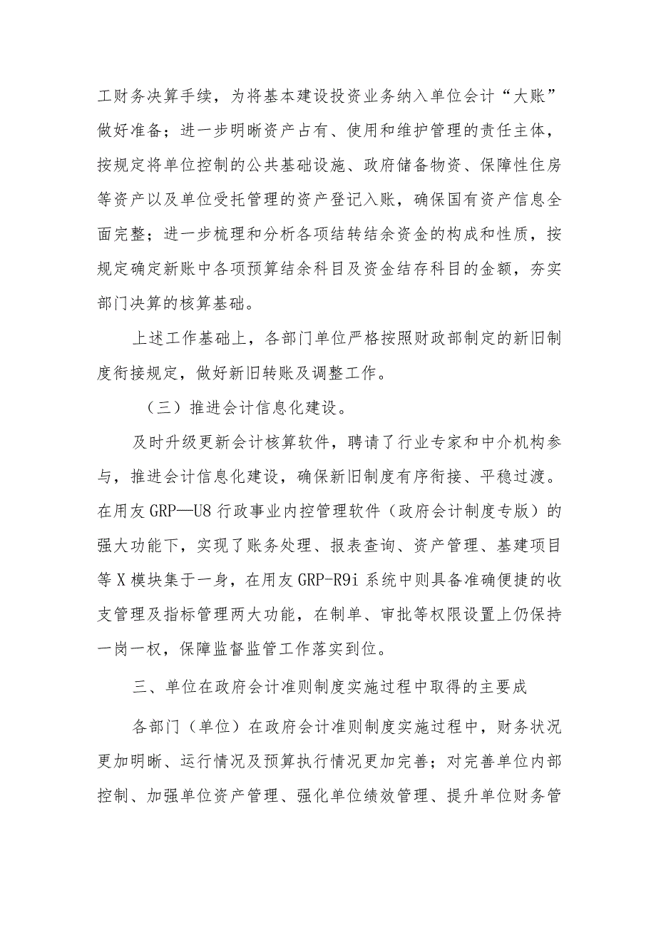xx区政府会计准则制度实施情况调研报告(1).docx_第3页