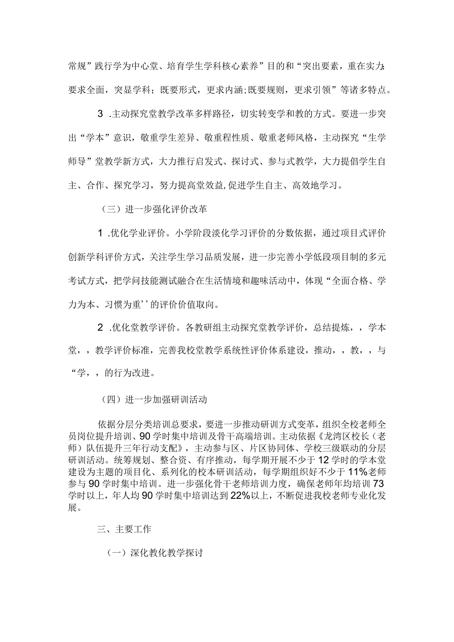 2024—2024第二学期小学科研训工作计划.docx_第2页