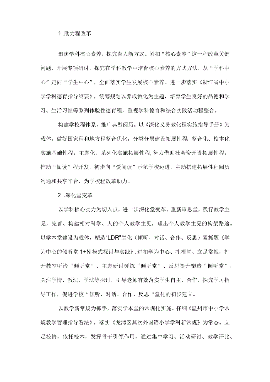 2024—2024第二学期小学科研训工作计划.docx_第3页