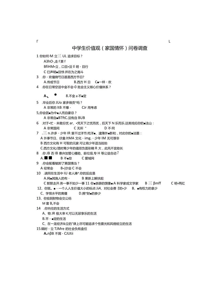 课程思政视域下学生家国情怀的涵养论文.docx_第3页