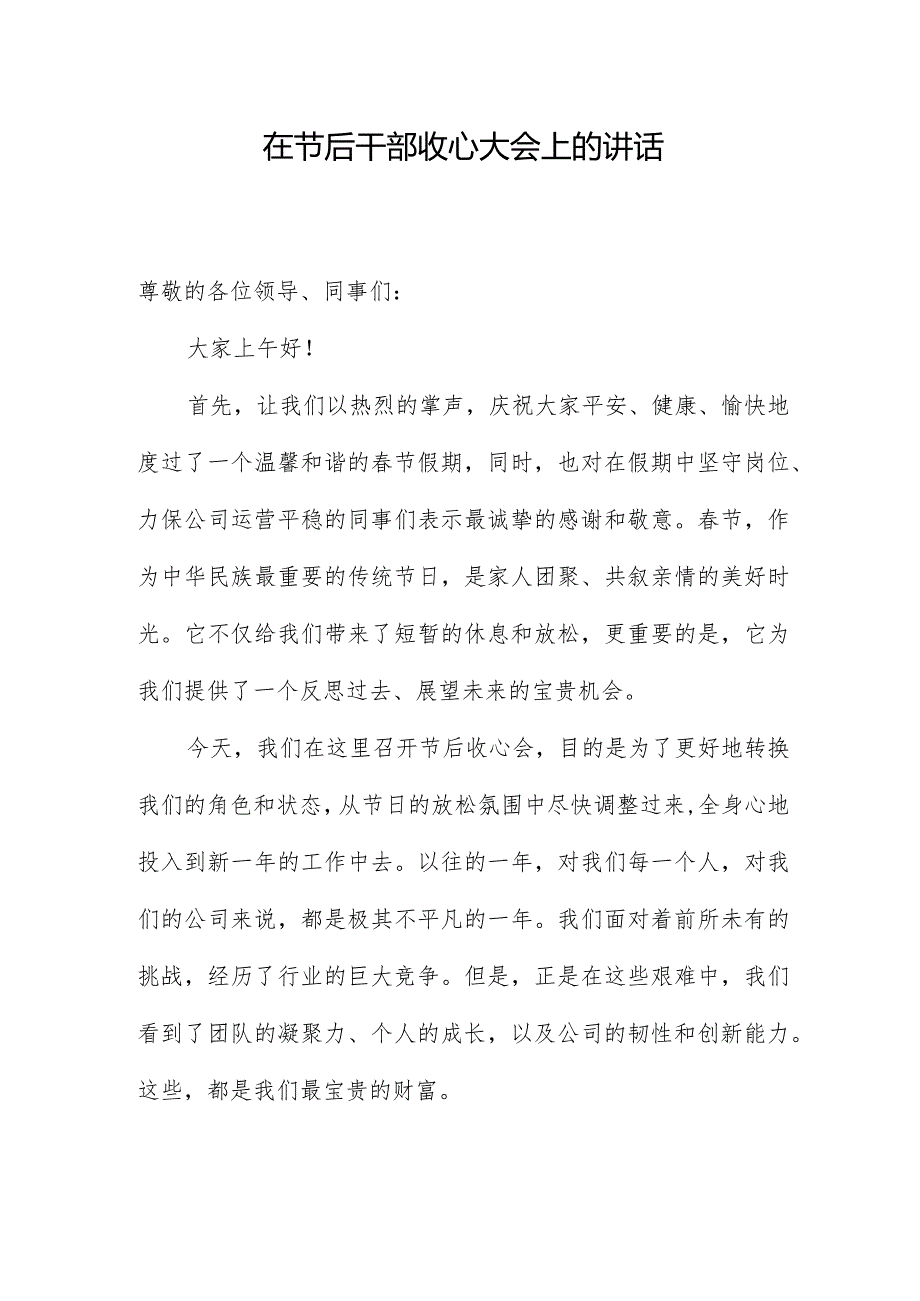 （12篇）在节后干部收心大会上的讲话材料汇编.docx_第2页
