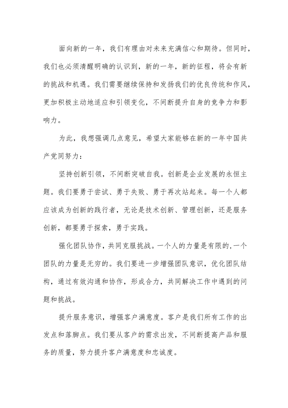 （12篇）在节后干部收心大会上的讲话材料汇编.docx_第3页