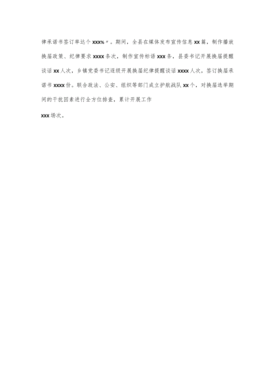 村（社区）“两委”换工作总结.docx_第3页