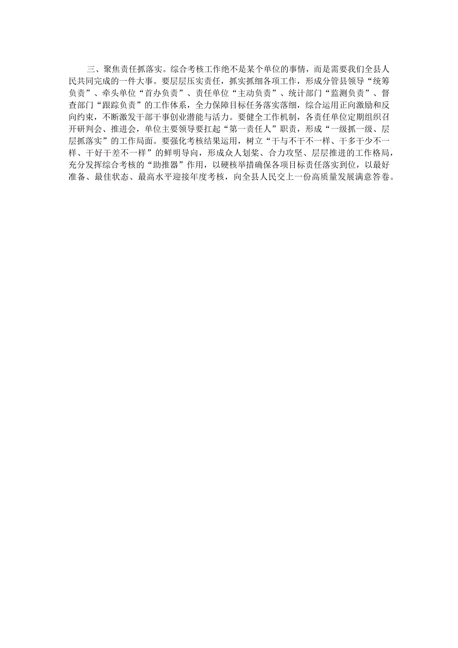 在全县2023综合考核工作推进会上的主持词.docx_第2页